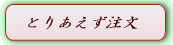 �Ƃ肠��������