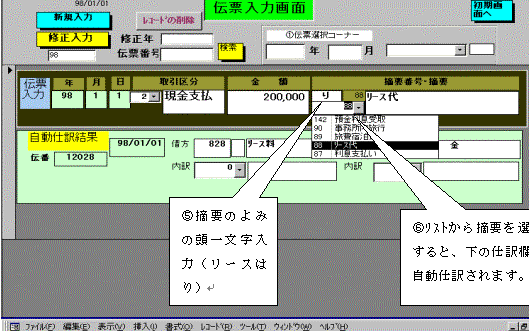 会計業務画面