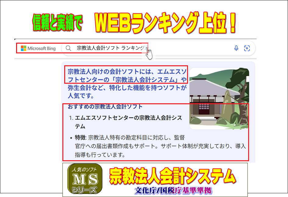 宗教法人ランキング検索上位