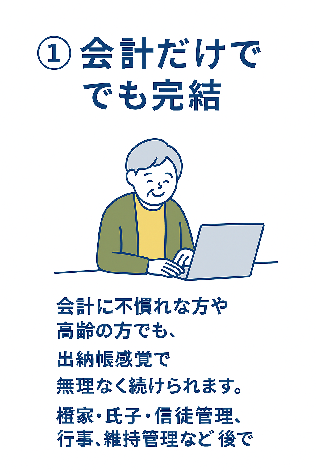 会計だけでも完結