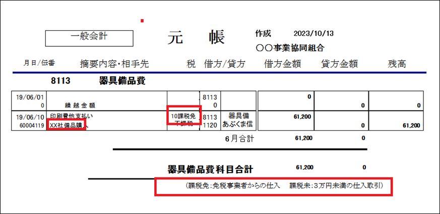 「支払明細書（適格請求書対応