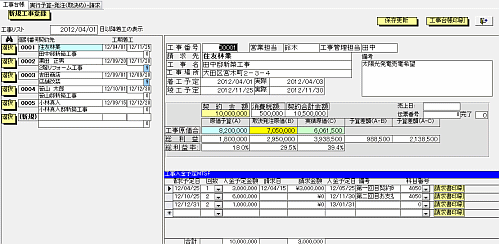 工事台帳