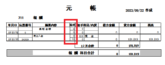 「支払明細書（適格請求書対応