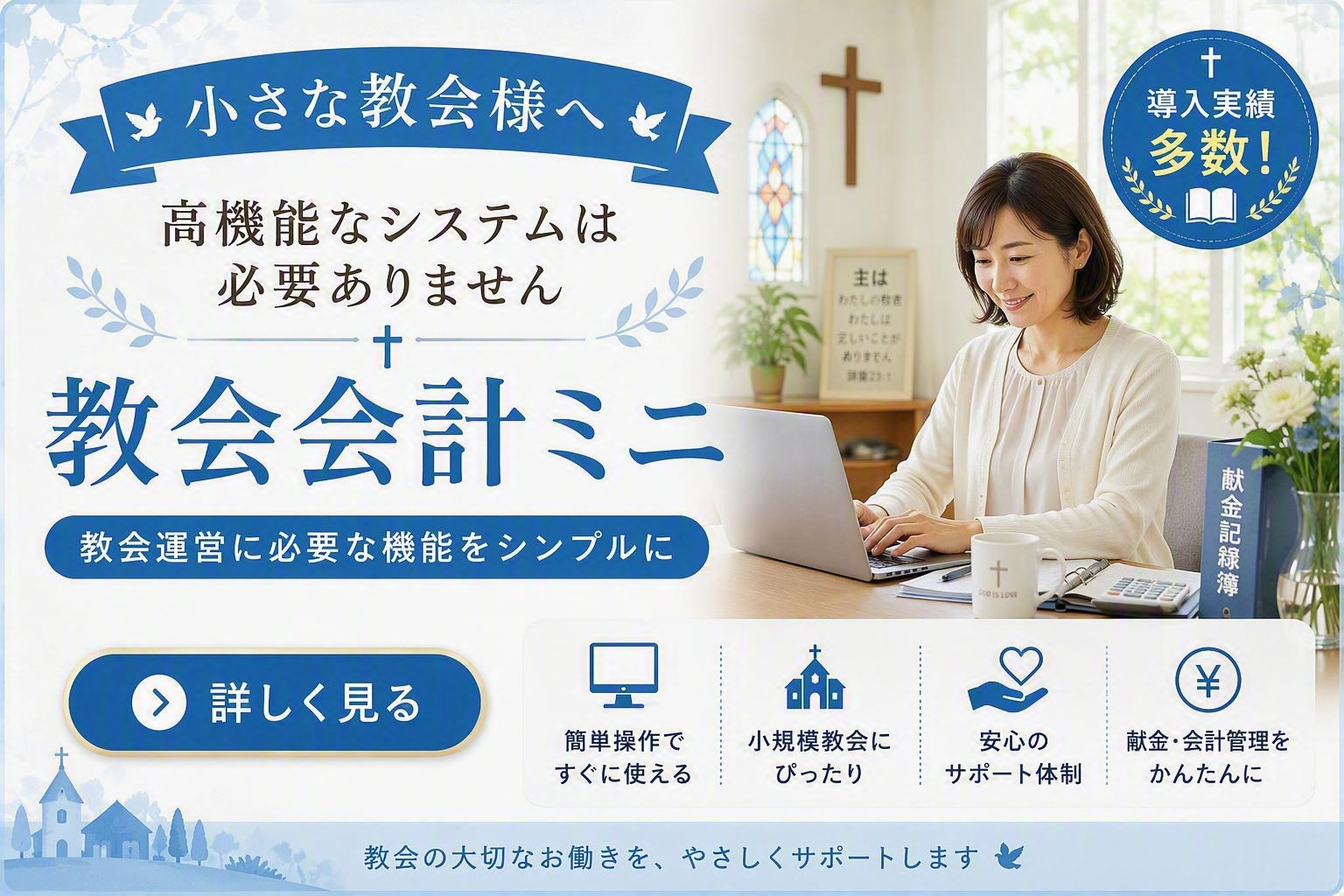 MS教会会計ミニ案内