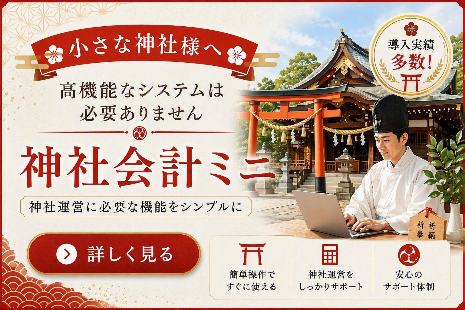 MS神社会計ミニ案内