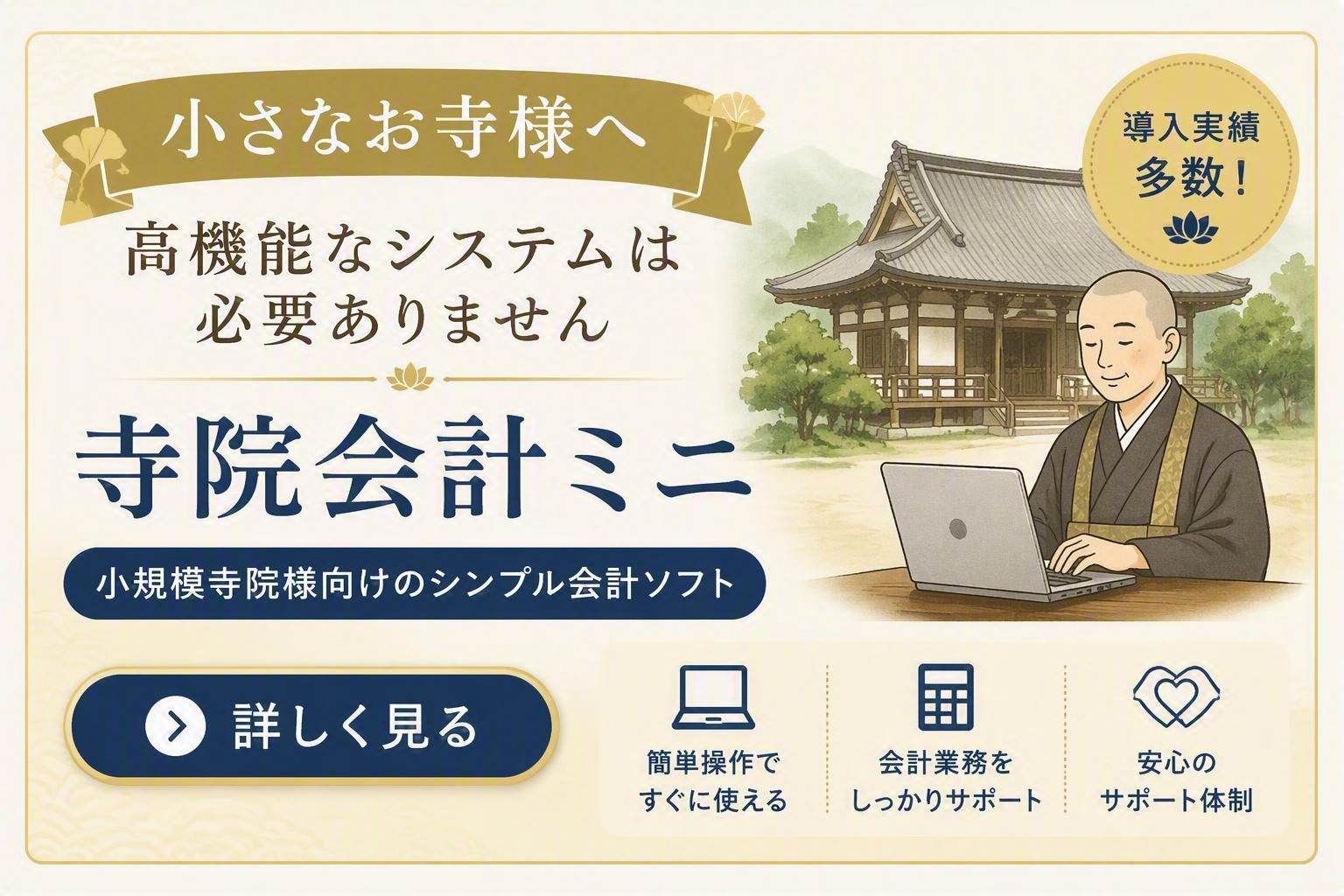 寺院会計ミニ案内