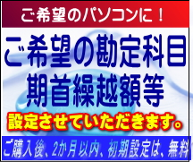 　無料初期設定サポート