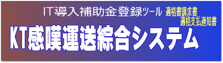 IT支援事業者