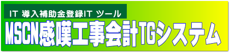 IT支援事業者