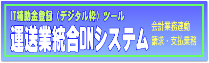 IT支援事業者