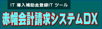 IT支援事業者