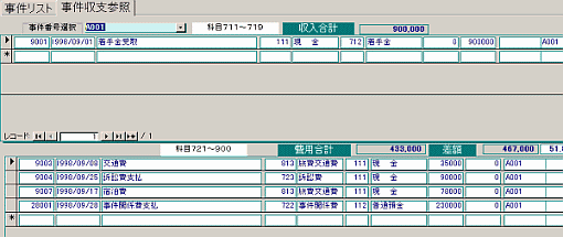 ■事件登録