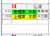 カレンダーは六曜表示