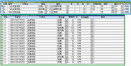 行事も、一発で作成