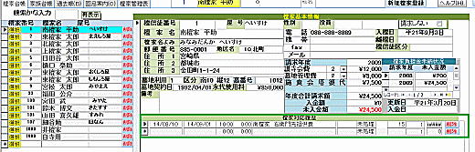 檀家管理システム