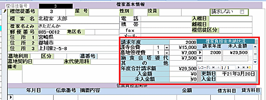 檀家基本情報