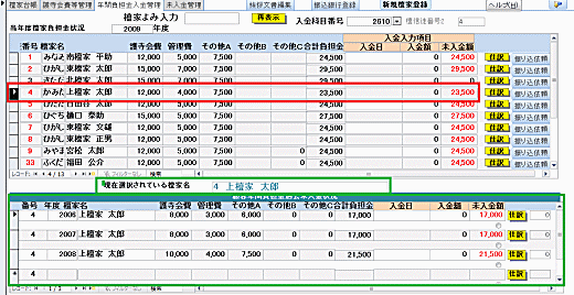 負担金管理、自動仕訳