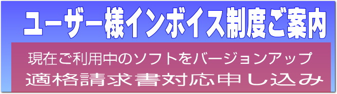 t「適格請求書」申込