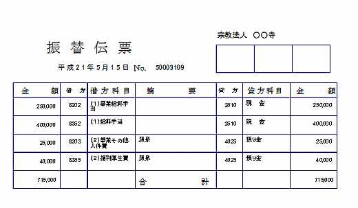 振替伝票サンプル