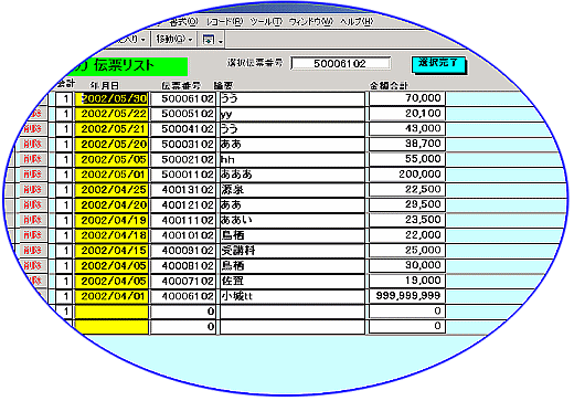 伝票入力修正画面