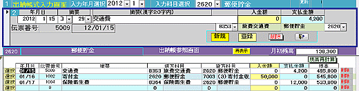 出納帳入力画面