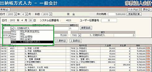 出納帳方式入力