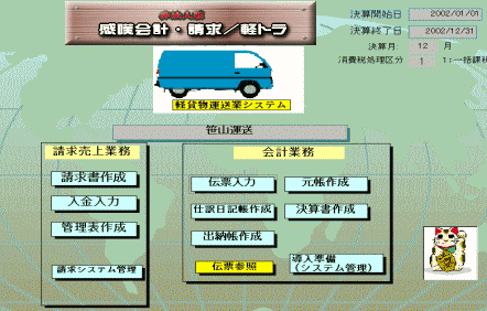 軽貨物運送システム