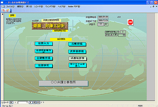 感嘆　弁護士会計