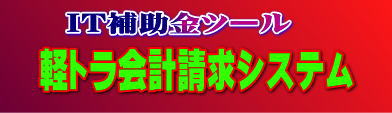 IT支援事業者