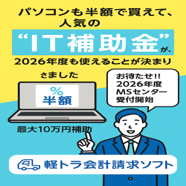 軽貨物運送業向け業務ソフト