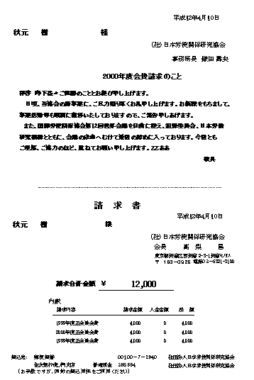 請求書サンプル