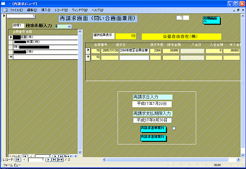 再請求画面