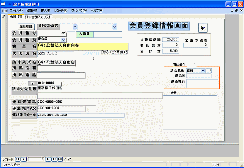 会員登録情報画面