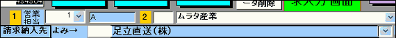 直送先のおしらせ