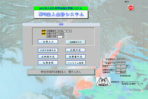 小規模NPO法人会計