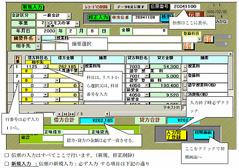 出納帳入力方式なら