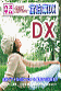 宿泊業DX