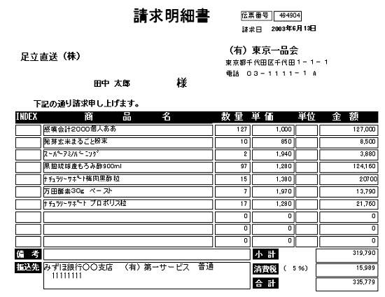 請求明細書サンプル