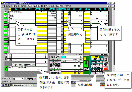 請求入力画面