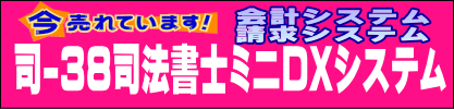 司法書士会計請求