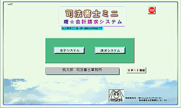 司法書士ミニ・会計請求