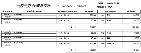 仕訳日記帳