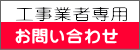 工事業相談