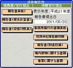 決算報告提出書類