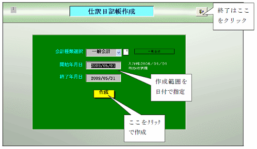 仕訳日記帳入力画面