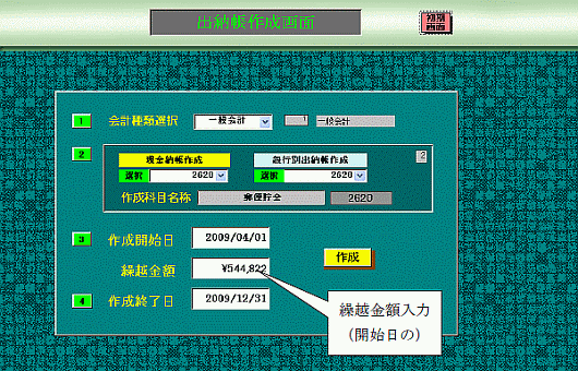 出納帳入力画面