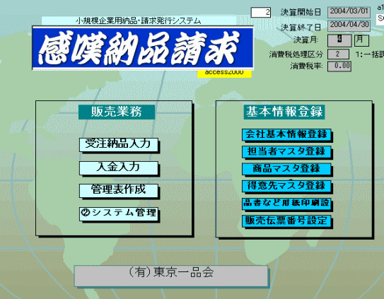 感嘆　納品請求・入力画面