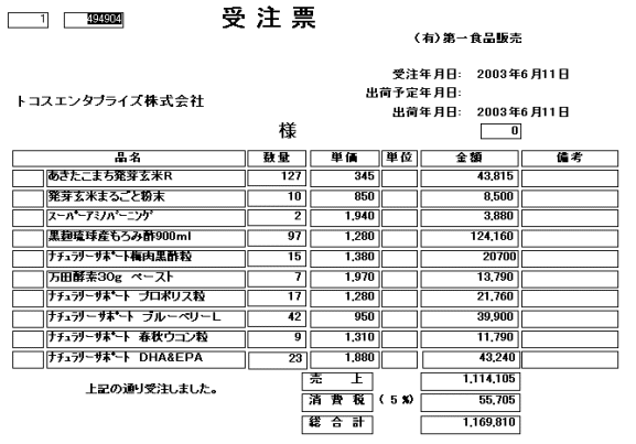 受注票サンプル