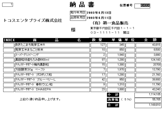 納品書サンプル